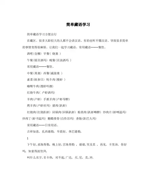 简单藏语学习