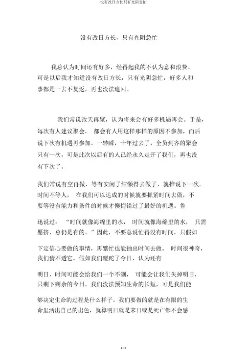 没有来日方长只有时光匆匆