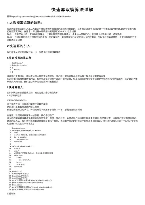 快速幂取模算法详解