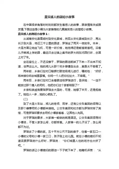 真实感人的简短小故事