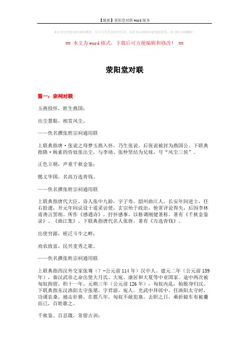 【最新】荥阳堂对联word版本 (20页)