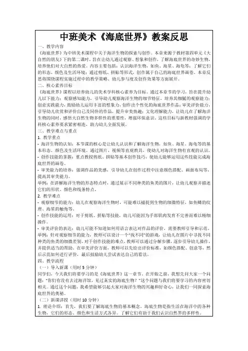 中班美术《海底世界》教案反思