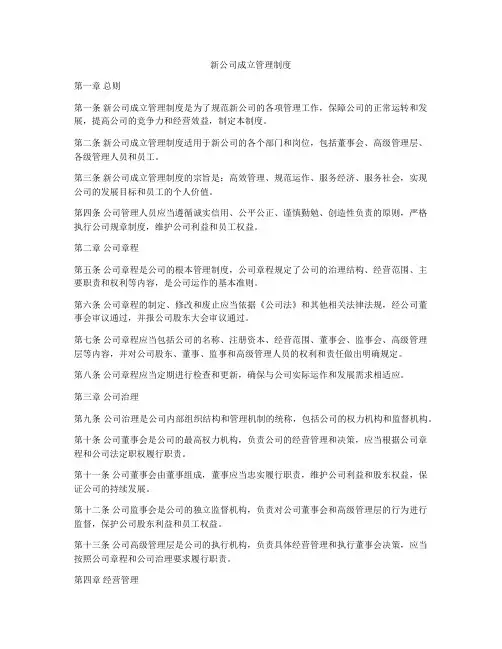 新公司成立管理制度