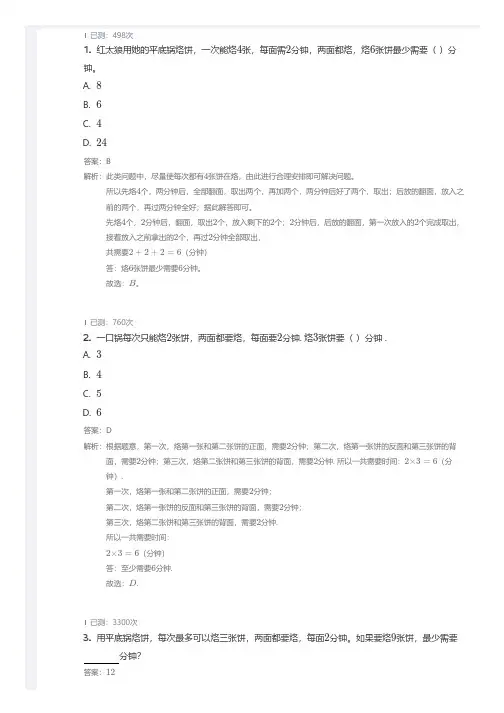 四年级 烙饼问题. 带答案