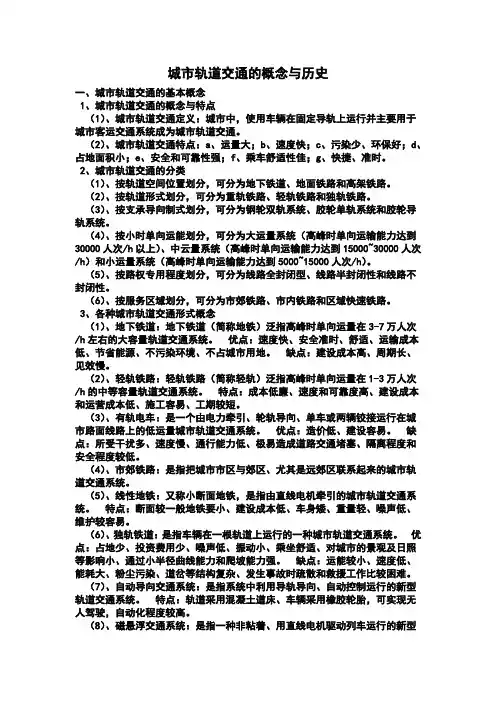 城市轨道交通的概念与历史