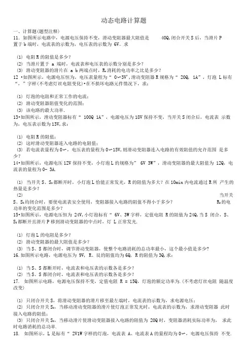 动态电路计算题
