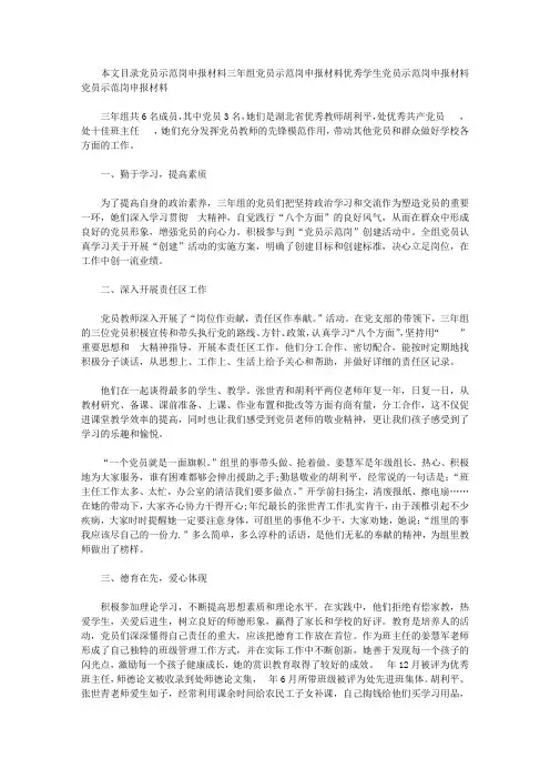 党员示范岗申报材料4篇