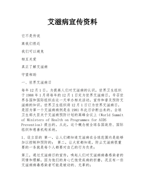 艾滋病宣传资料