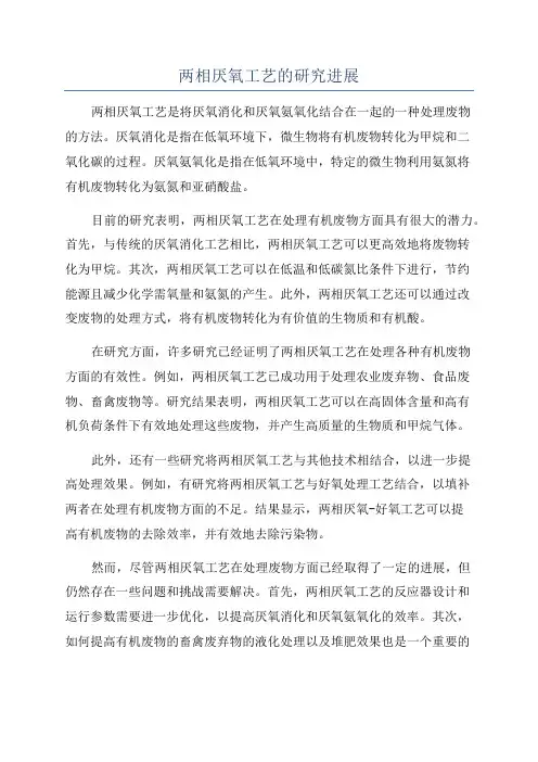 两相厌氧工艺的研究进展