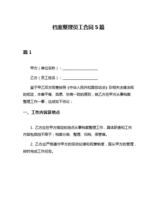 档案整理员工合同5篇