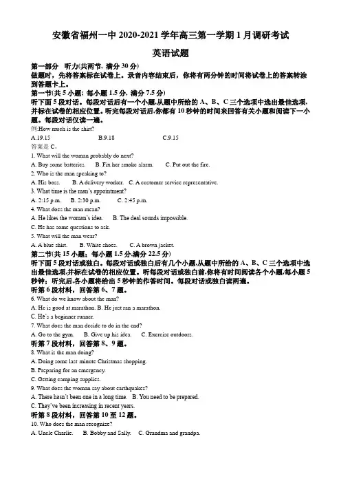 福建省福州一中2021届高三上学期1月调研考试英语试题 Word版含解析