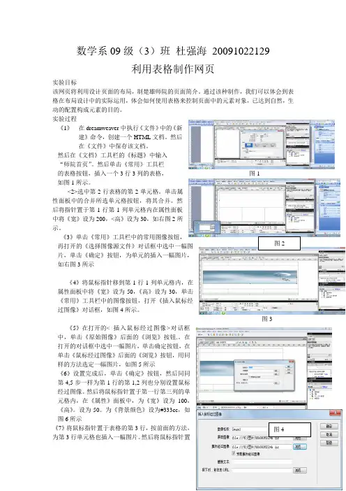 利用表格制作网页