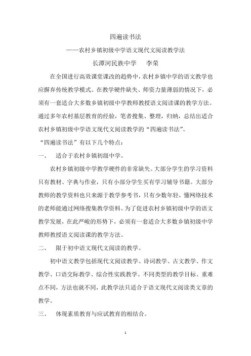 四遍读书法