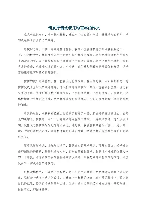 借景抒情或者托物言志的作文