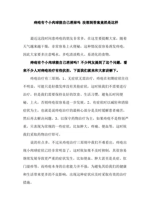 痔疮有个小肉球能自己消掉吗