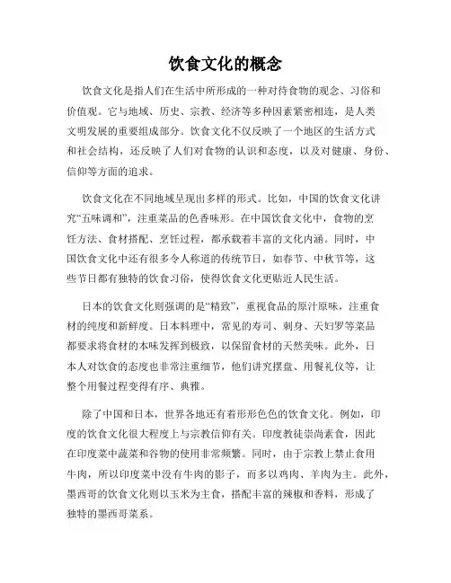 饮食文化的概念