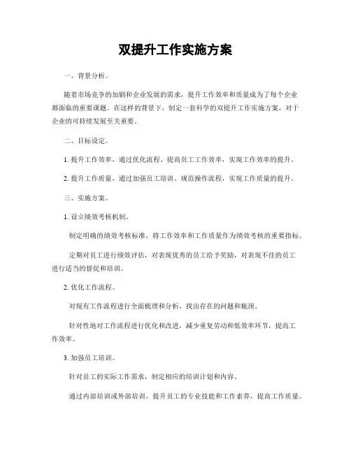 双提升工作实施方案