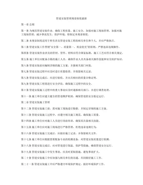 管道安装管理规章制度最新