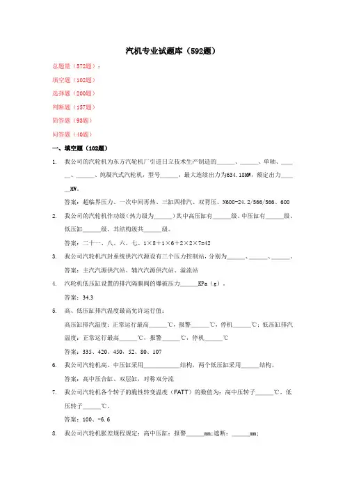 汽机专业试题库