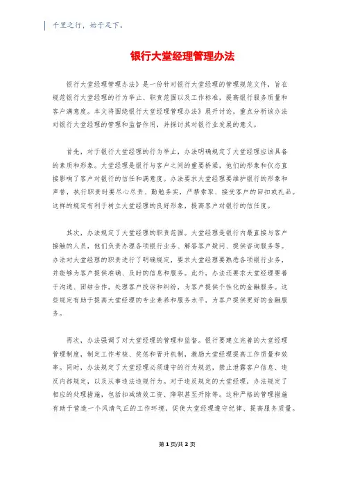 银行大堂经理管理办法