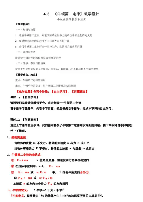 高中物理教案- 牛顿第二定律【市一等奖】