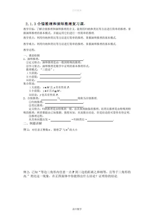 人教版高中数学高二数学《合情推理和演绎推理》学案