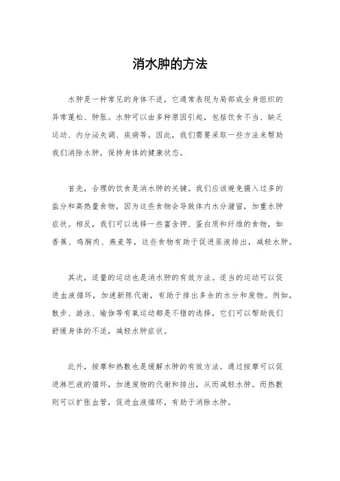 消水肿的方法