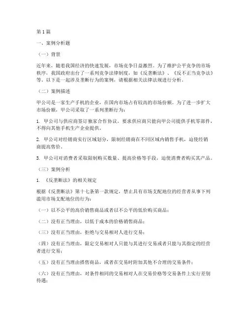 竞争法律制度案例试题(3篇)