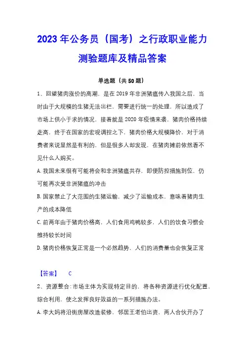 2023年公务员(国考)之行政职业能力测验题库及精品答案