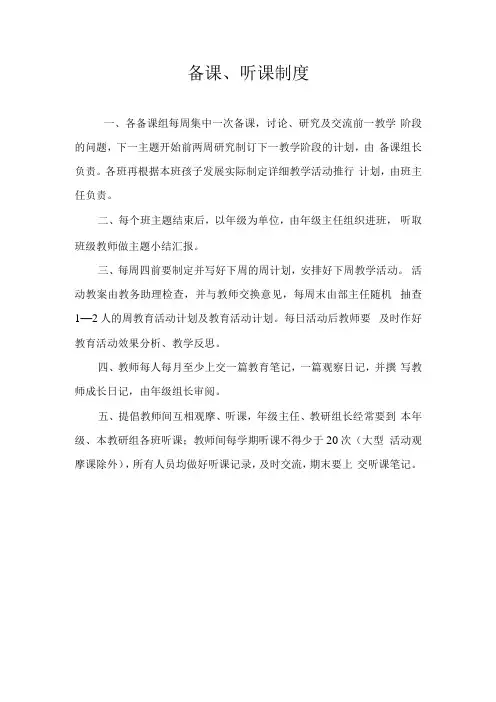 备课听课制度