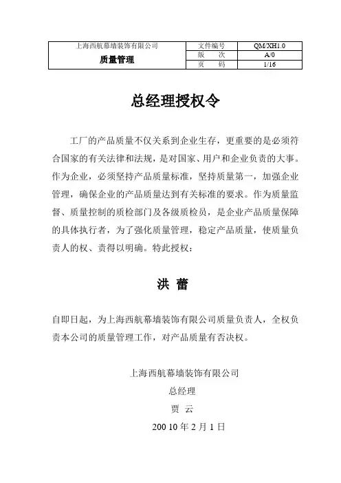 方针、管理职责
