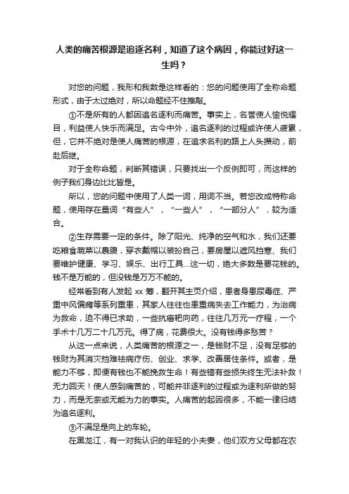 人类的痛苦根源是追逐名利，知道了这个病因，你能过好这一生吗？