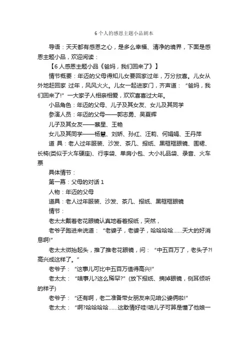 6个人的感恩主题小品剧本