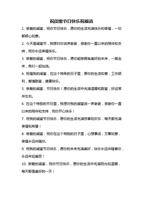 祝闺蜜节日快乐祝福语