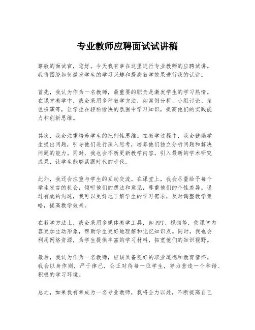 专业教师应聘面试试讲稿