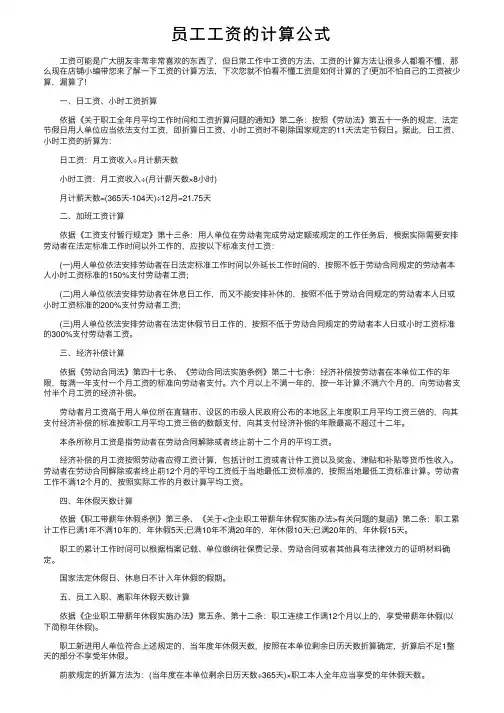 员工工资的计算公式