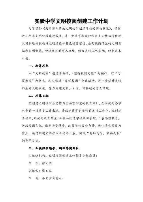 实验中学文明校园创建工作计划