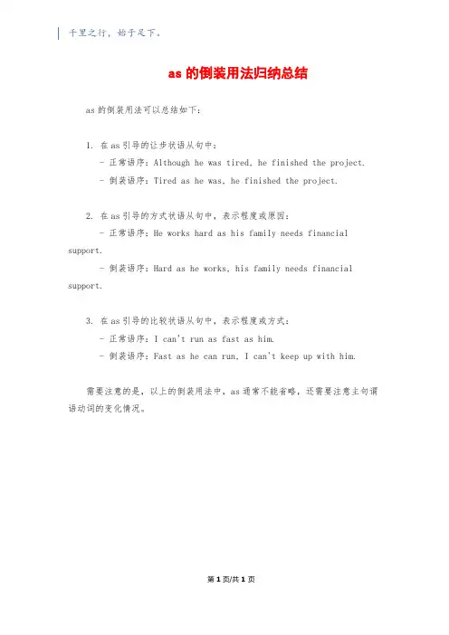 as的倒装用法归纳总结