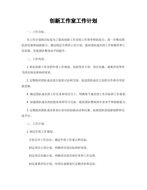 创新工作室工作计划
