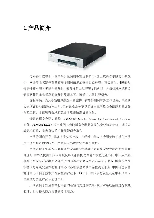 绿盟--漏洞扫描系统NSFOCUS-RSAS-S-v5.0