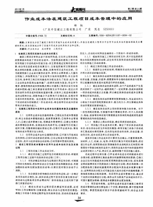 作业成本法在建筑工程项目成本管理中的应用