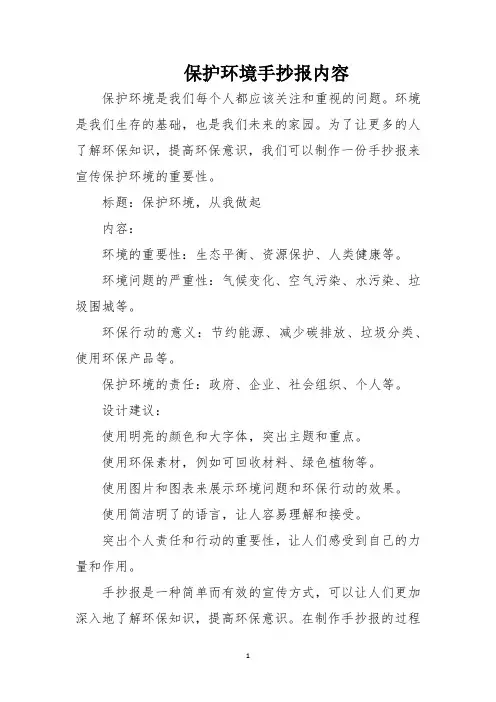 保护环境手抄报内容