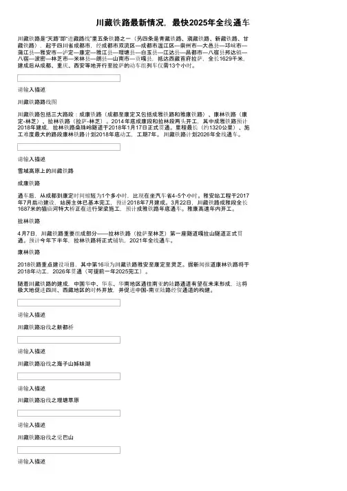 川藏铁路最新情况，最快2025年全线通车