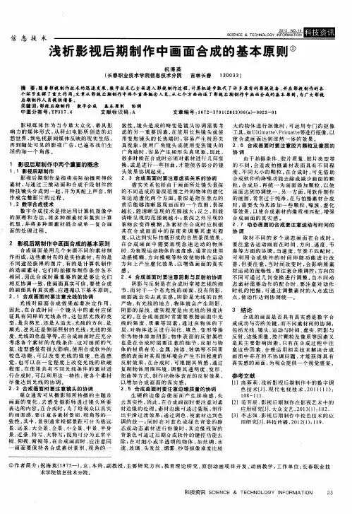 浅析影视后期制作中画面合成的基本原则
