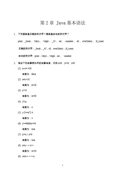 JAVA第二章 课后习题答案