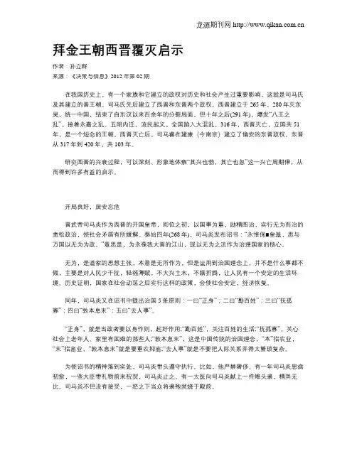 拜金王朝西晋覆灭启示