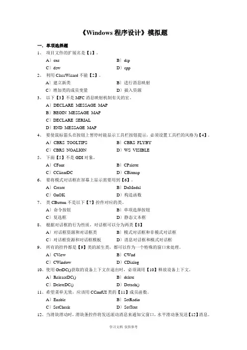 中国地质大学(北京)继续教育学院--Windows程序设计模拟题