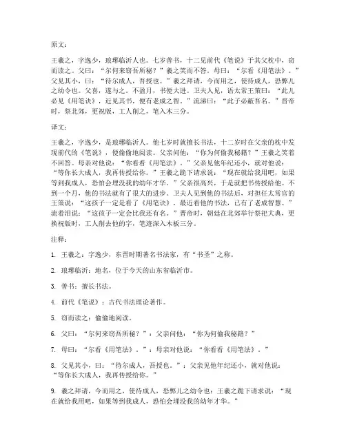 王羲之传文言文注释翻译