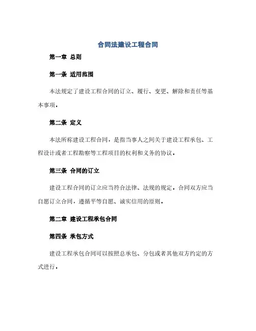 2023《中华人民共和国标准合同法建设工程标准合同》