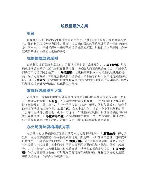 垃圾桶摆放方案